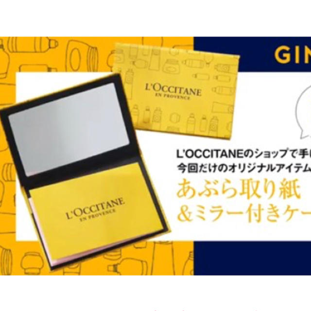 幻冬舎(ゲントウシャ)のロクシタン　限定デザイン あぶら取り紙 & ミラー付きケース コスメ/美容のコスメ/美容 その他(その他)の商品写真