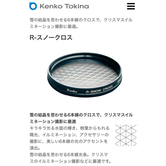Kenko(ケンコー)のケンコー  R-スノークロス  58mm スマホ/家電/カメラのカメラ(フィルター)の商品写真