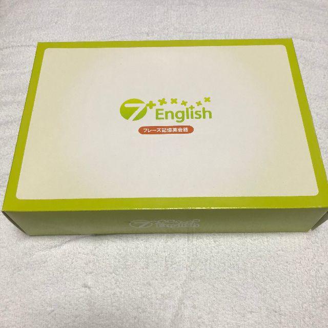 七田式英語教材　７+English(未使用・開封済み）