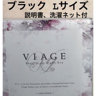 ViageナイトブラL(その他)