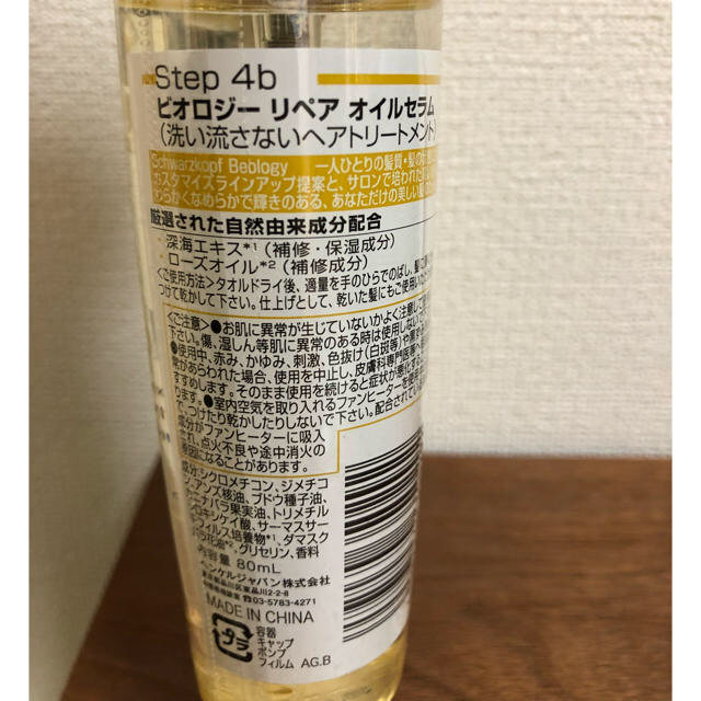 Schwarzkopf(シュワルツコフ)の【新品】シュワルツコフ ビオロジー リペア オイルセラム 80ml コスメ/美容のヘアケア/スタイリング(オイル/美容液)の商品写真