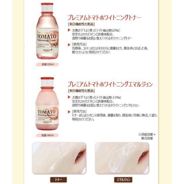 SKIN FOOD(スキンフード)のSKINFOOD◆プレミアムトマト・ブライトニングエマルジョン乳液◆美白効果 コスメ/美容のスキンケア/基礎化粧品(乳液/ミルク)の商品写真