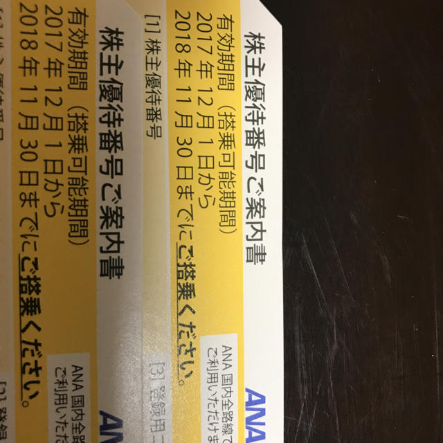 ANA 株主優待券二枚 チケットの乗車券/交通券(航空券)の商品写真