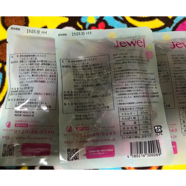 お嬢様酵素jewel☆3袋セット コスメ/美容のダイエット(ダイエット食品)の商品写真