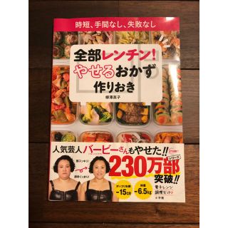 ショウガクカン(小学館)のやせるおかず レンチン編(その他)