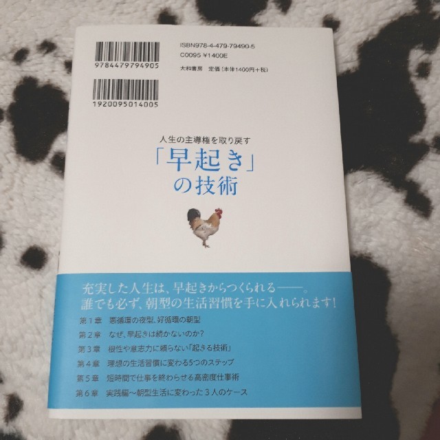 人生の主導権を取り戻す「早起き」の技術 エンタメ/ホビーの本(ノンフィクション/教養)の商品写真