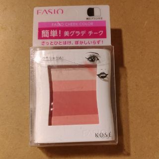 ファシオ(Fasio)の未使用☆FASIOファシオ イージーグラデ チーク☆レッド系(チーク)