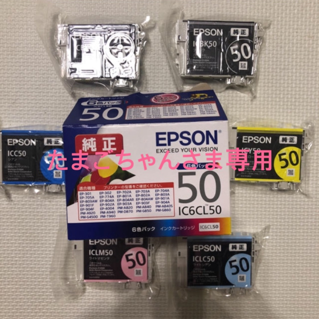 EPSON(エプソン)のエプソン純正プリンターインク 50 スマホ/家電/カメラのPC/タブレット(PC周辺機器)の商品写真