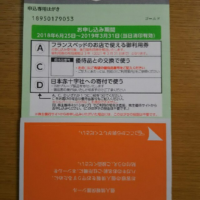 フランスベッド  株主優待1万円(ゴールドコース) チケットの優待券/割引券(その他)の商品写真