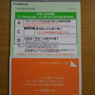 フランスベッド  株主優待1万円(ゴールドコース)(その他)