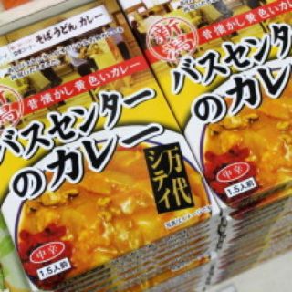 【最終値下げ】バスセンターのカレー 20個