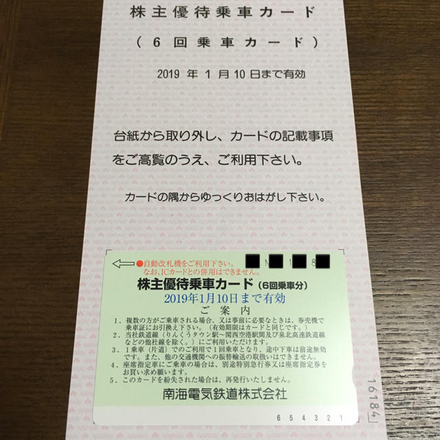 (即決OK)南海電鉄 6回分 乗車カード チケットの乗車券/交通券(鉄道乗車券)の商品写真