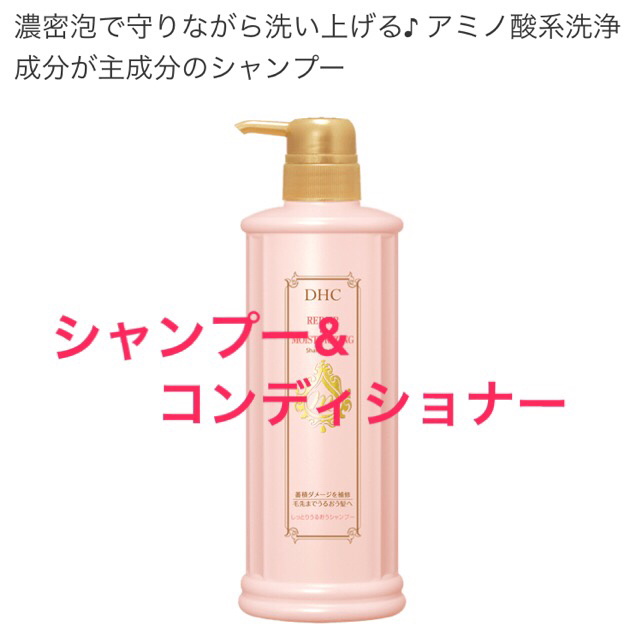 DHC(ディーエイチシー)のDHC シャンプー  コンディショナー コスメ/美容のヘアケア/スタイリング(ヘアケア)の商品写真