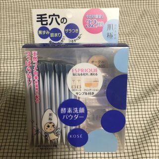 コーセー(KOSE)の肌極 はだきわみ つるすべ素肌洗顔料 限定キット(洗顔料)