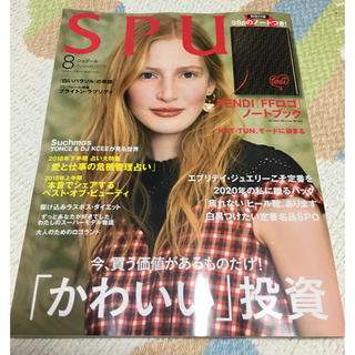 シュウエイシャ(集英社)のSPUR♡シュプール 8月号♡本誌♡新品(ファッション)