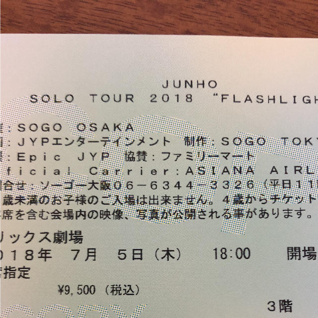 JUNHO  ジュノ  2PM オリックス劇場 7月5日  1枚  定価以下チケット