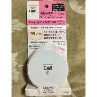 キュレル(Curel)のキュレル パウダーファンデーション  明るい肌色(ファンデーション)