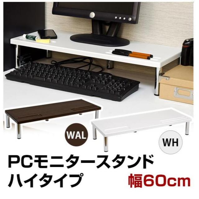 ★ 送料無料 ★ PCモニタースタンド ハイタイプ 2点セット