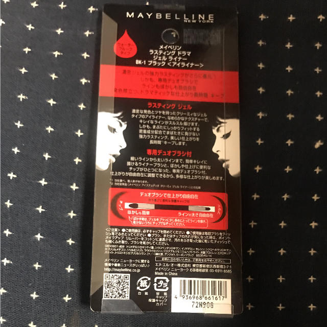 MAYBELLINE(メイベリン)の新品☆メイベリン☆ジェルアイライナー コスメ/美容のベースメイク/化粧品(アイライナー)の商品写真