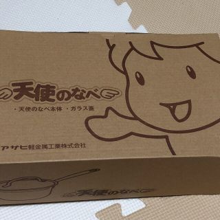 アサヒケイキンゾク(アサヒ軽金属)の新品 天使のなべ(鍋/フライパン)