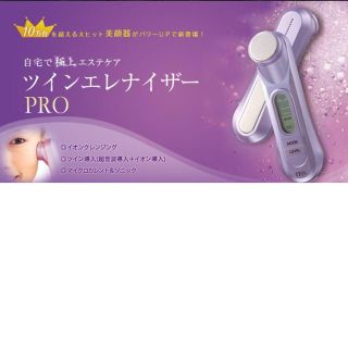 エビスケショウヒン(EBiS(エビス化粧品))のEBIS ツインエレナイザーPRO(フェイスケア/美顔器)