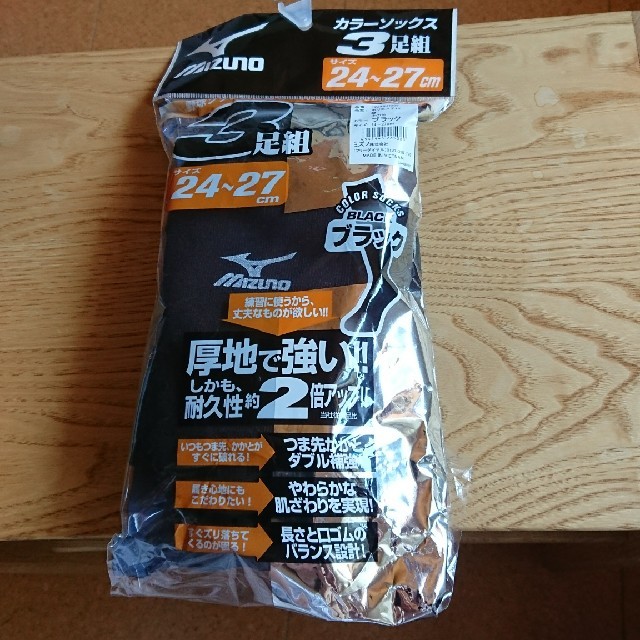 MIZUNO(ミズノ)の新品 MIZUNO黒ソックス24～27センチ メンズのレッグウェア(ソックス)の商品写真