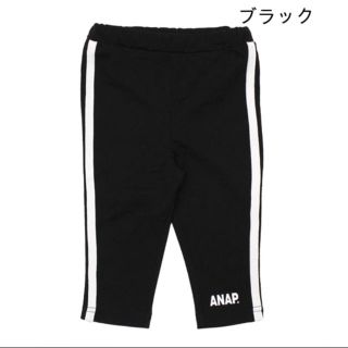 アナップキッズ(ANAP Kids)の売り切り価格⭐︎未使用⭐︎ANAP Kids⭐︎サイドライン レギンス パンツ(パンツ/スパッツ)