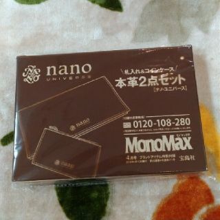 ナノユニバース(nano・universe)のMonoMax2018年4月号付録
nanoUNIVERSE本革2点セット(ファッション)