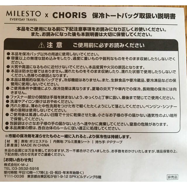 あじにゃん様専用 新品 非売品 保冷トートバッグ MILESTO CHORIS メンズのバッグ(エコバッグ)の商品写真