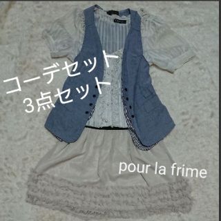 プーラフリーム(pour la frime)のコーデセット★洋服３点セット(セット/コーデ)