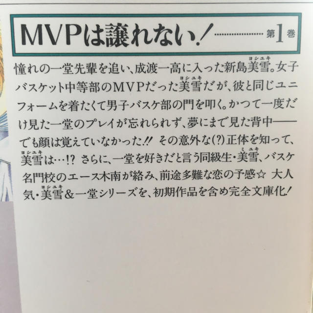 MVPは譲れない！  全4巻 エンタメ/ホビーの漫画(全巻セット)の商品写真