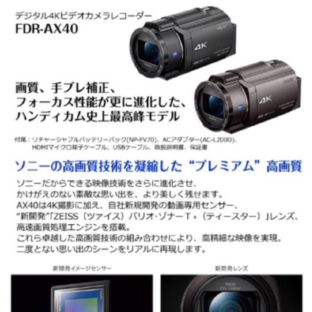 新品未使用 SONYビデオカメラ FDR-AX40ブロンズブラウン スマホ/家電/カメラのカメラ(ビデオカメラ)の商品写真