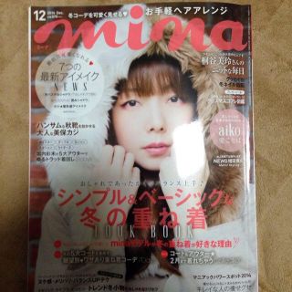 mina12月号(その他)