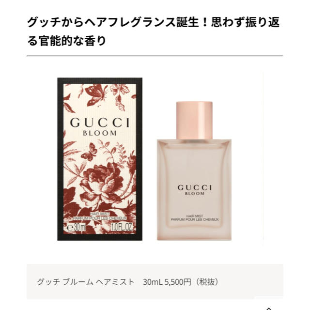 Gucci(グッチ)のグッチ ブルーム ヘアミスト♡ コスメ/美容のヘアケア/スタイリング(ヘアウォーター/ヘアミスト)の商品写真
