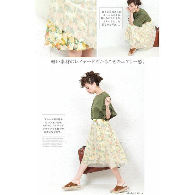 Happy急便『フルーツプリント チュール フレアスカート』 レディースのスカート(ひざ丈スカート)の商品写真