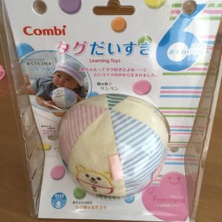 コンビ(combi)のコンビ タグだいすき 6ヵ月〜 ベビー おもちゃ 赤ちゃん(知育玩具)