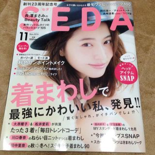 セダ11月号♪(その他)