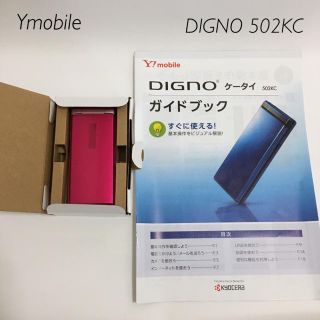 キョウセラ(京セラ)のワイモバイル DIGNO 502KC ガラケー(携帯電話本体)