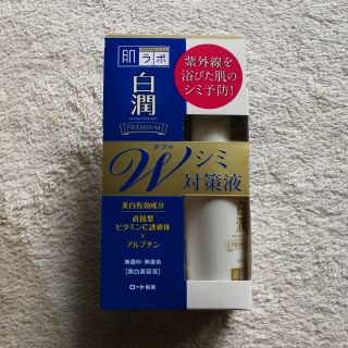 ロートセイヤク(ロート製薬)の肌ラボ　白潤プレミアム　Wシミ対策液　美白美容液　２本セット(美容液)