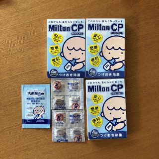 ミントン(MINTON)のMilton CP♡つけおき除菌  (哺乳ビン用消毒/衛生ケース)