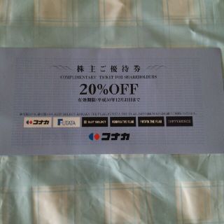 コナカ 株主優待券 20%OFF 1枚(ショッピング)