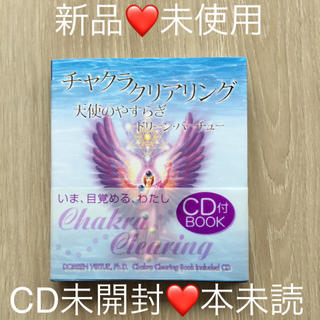 新品 チャクラクリアリング : 天使のやすらぎ  CD付き ドリーンバーチュー(ヒーリング/ニューエイジ)