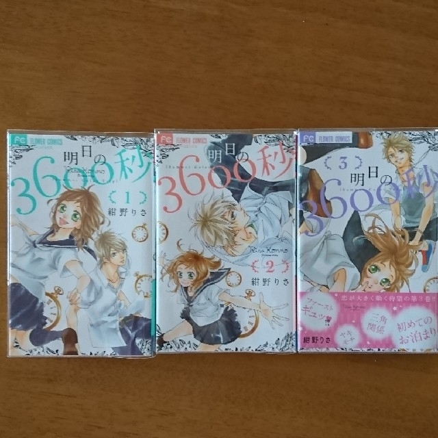 小学館 クリアカバー付 明日の3600秒 紺野りさの通販 By あひる S Shop ショウガクカンならラクマ 小学館 クリアカバー付 明日の3600秒 紺野りさの通販 By あひる S Shop ショウガクカンならラクマ