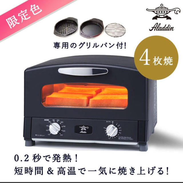 新品　未開封　アラジングラファイトトースター4枚黒