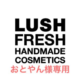 ラッシュ(LUSH)のおとやん 様 専用 ラッシュエコバッグ(エコバッグ)