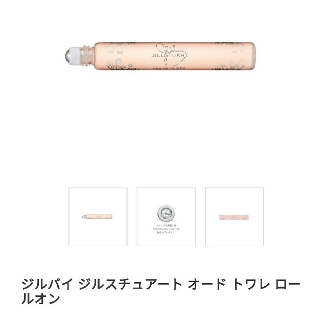 JILLSTUART(ジルスチュアート)のジルスチュアート　香水　ロールオン コスメ/美容の香水(香水(女性用))の商品写真