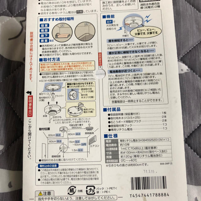 Panasonic(パナソニック)の煙探知機 その他のその他(その他)の商品写真