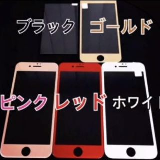 アイフォーン(iPhone)の全面保護フィルム 強化ガラス液晶保護フィルム iPhone (保護フィルム)