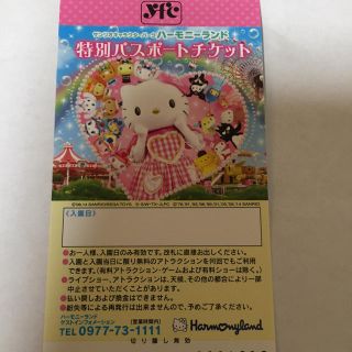 サンリオ(サンリオ)のハーモニーランド  パスポートチケット(遊園地/テーマパーク)