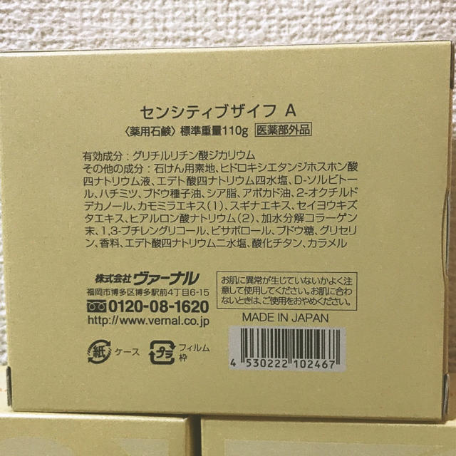 VERNAL(ヴァーナル)の⭕️新品未使用⭕️ ヴァーナル 石鹸 110g 各2個セット 【合計4個】 コスメ/美容のスキンケア/基礎化粧品(洗顔料)の商品写真